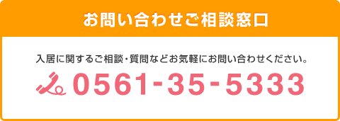 お問い合わせ相談窓口